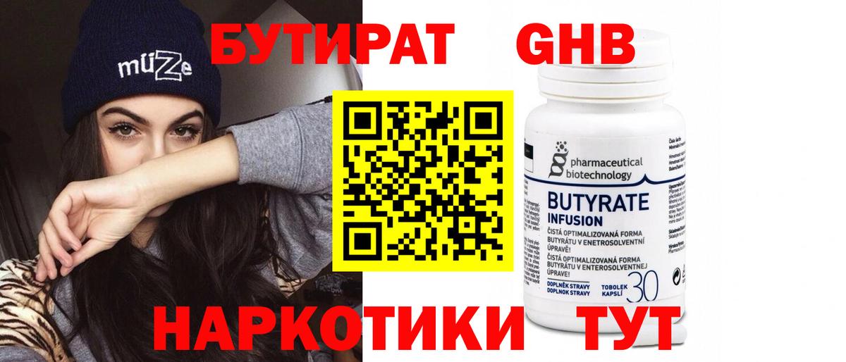 БУТИРАТ BDO 33% Коркино