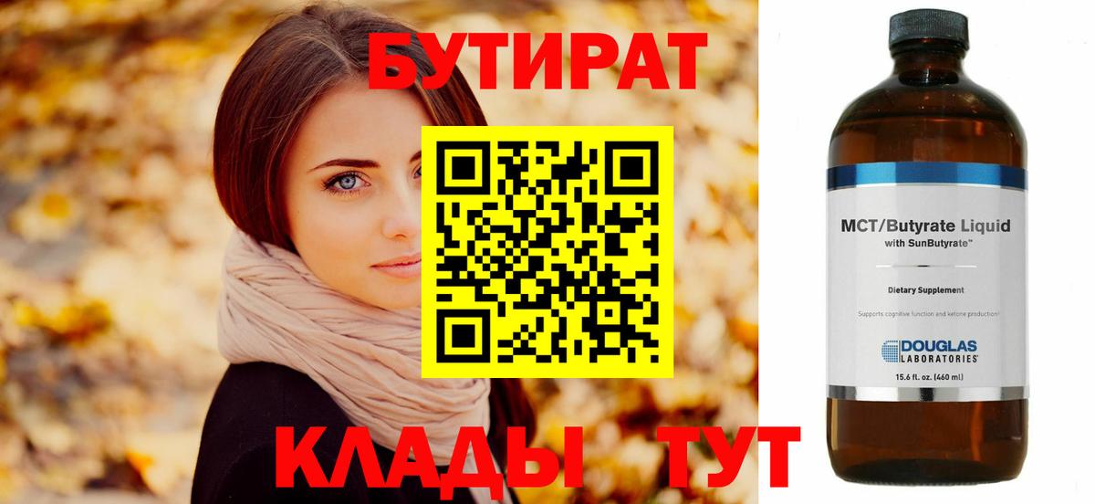 БУТИРАТ оксана  Вход с VPN  Коркино 