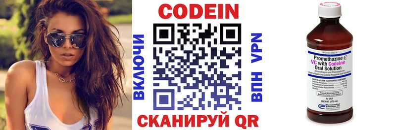 Codein напиток Lean (лин)  Коркино 