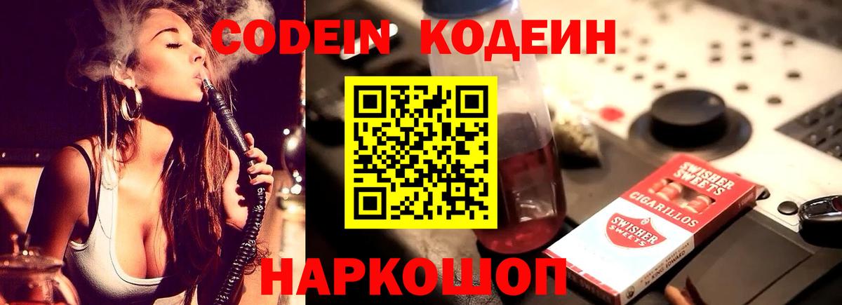 Codein Purple Drank  Вход с VPN  Коркино 