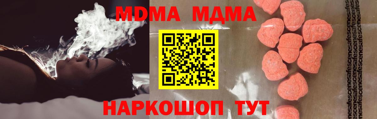 Коркино  МДМА Molly  Вход с VPN  MDMA crystal 