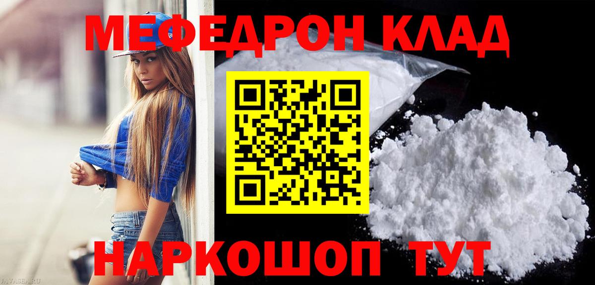 Мефедрон мяу мяу  МЯУ-МЯУ мука  МЯУ-МЯУ  Меф  Коркино  Вход с VPN 