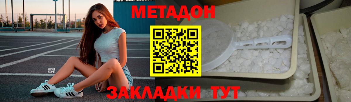 МЕТАДОН methadone Коркино
