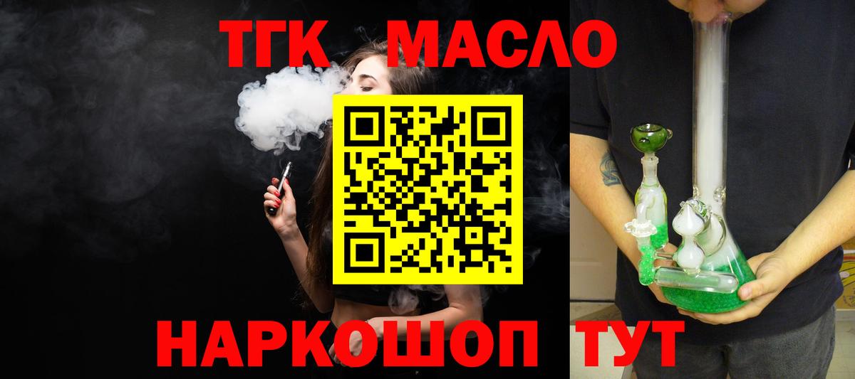 Дистиллят ТГК THC oil Коркино